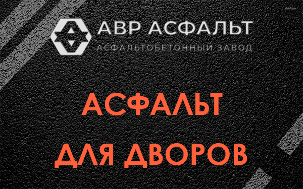 Асфальт для дворов в Юпитере