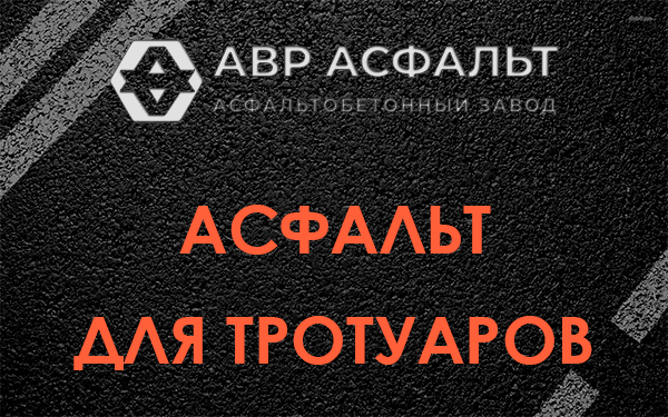 Асфальт для тротуаров в Юпитере