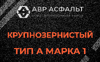 Крупнозернистая смесь А1 в Юпитере