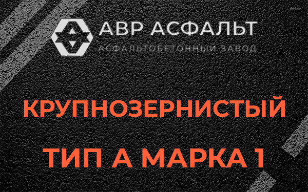 Крупнозернистый тип А марка 1 в Юпитере