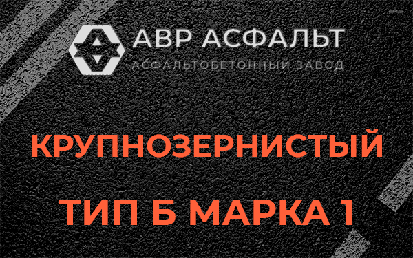Крупнозернистый тип Б марка 1 в Юпитере