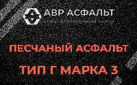 Песчаная смесь Г3 в Юпитере