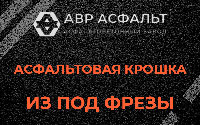 Асфальтовая крошка из под фрезы в Юпитере