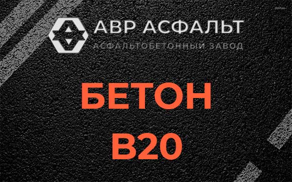 Бетон В20 в Юпитере