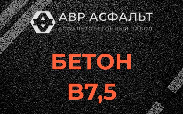 Бетон В7,5 в Юпитере