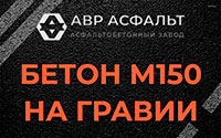 Бетон М150 на гравии в Юпитере