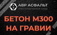 Бетон М300 на гравии в Юпитере
