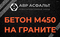 Бетон М450 на граните в Юпитере
