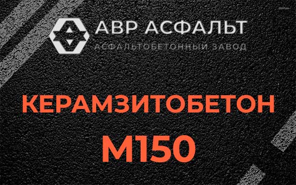 Керамзитбетон М150 в Юпитере