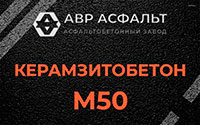 Керамзитобетон М50 в Юпитере