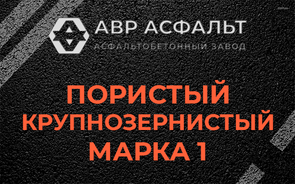 Пористый крупнозернистый марка 1 в Юпитере