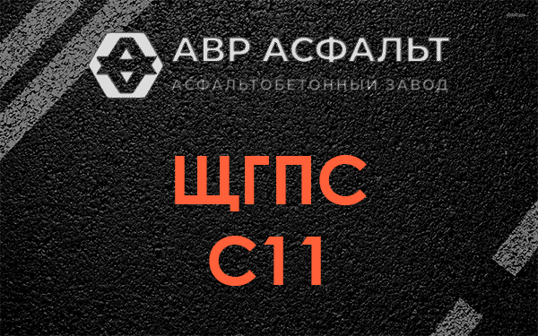 ЩГПС С11 в Юпитере