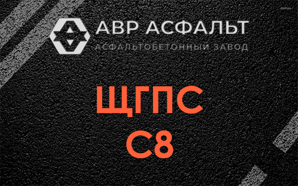ЩГПС С8 в Юпитере