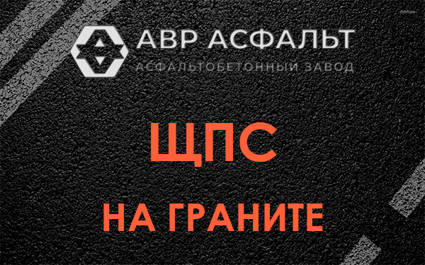 ЩПС на граните в Юпитере