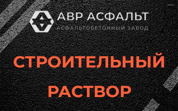 Строительный раствор в Юпитере
