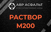 Раствор М200 в Юпитере