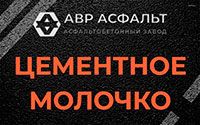 Цементное молочко в Юпитере